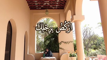 وَاذْكُرْ عَبْدَنَا أَيُّوبَ: مقطع قصير من تدبر سورة ص 4