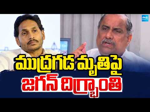 I Am Shocked | YS Jagan Pays Tribute To Demise Of Mudragada Padmanabham | @SakshiTV