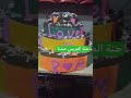 حنة العريس عندنا الريف