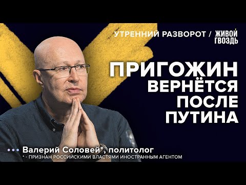 Пригожин жив? Соловей*: Утренний разворот / 02.09.23 @bonum_professor
