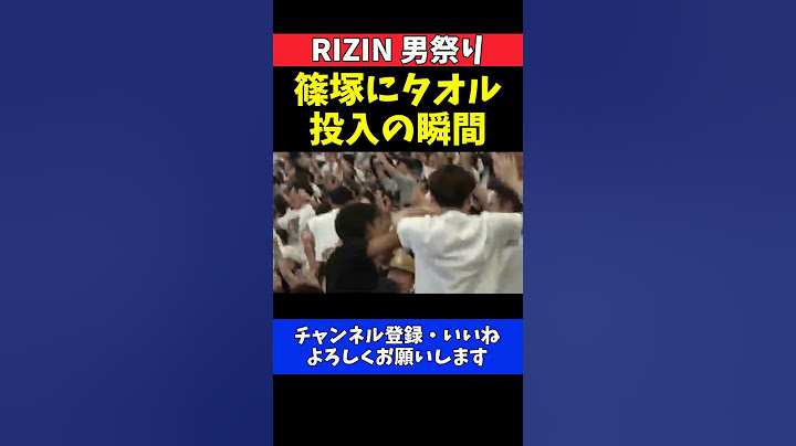 ヒロヤ 篠塚辰樹を一方的にフルボッコで沈めた衝撃のTKO劇！ドームの4万人が総立ちの瞬間！【RIZIN男祭り】