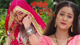 Kunwari Bohu | 23 Aug 2021 | Ep - 779 | Best Scene | Odia Serial–TarangTV