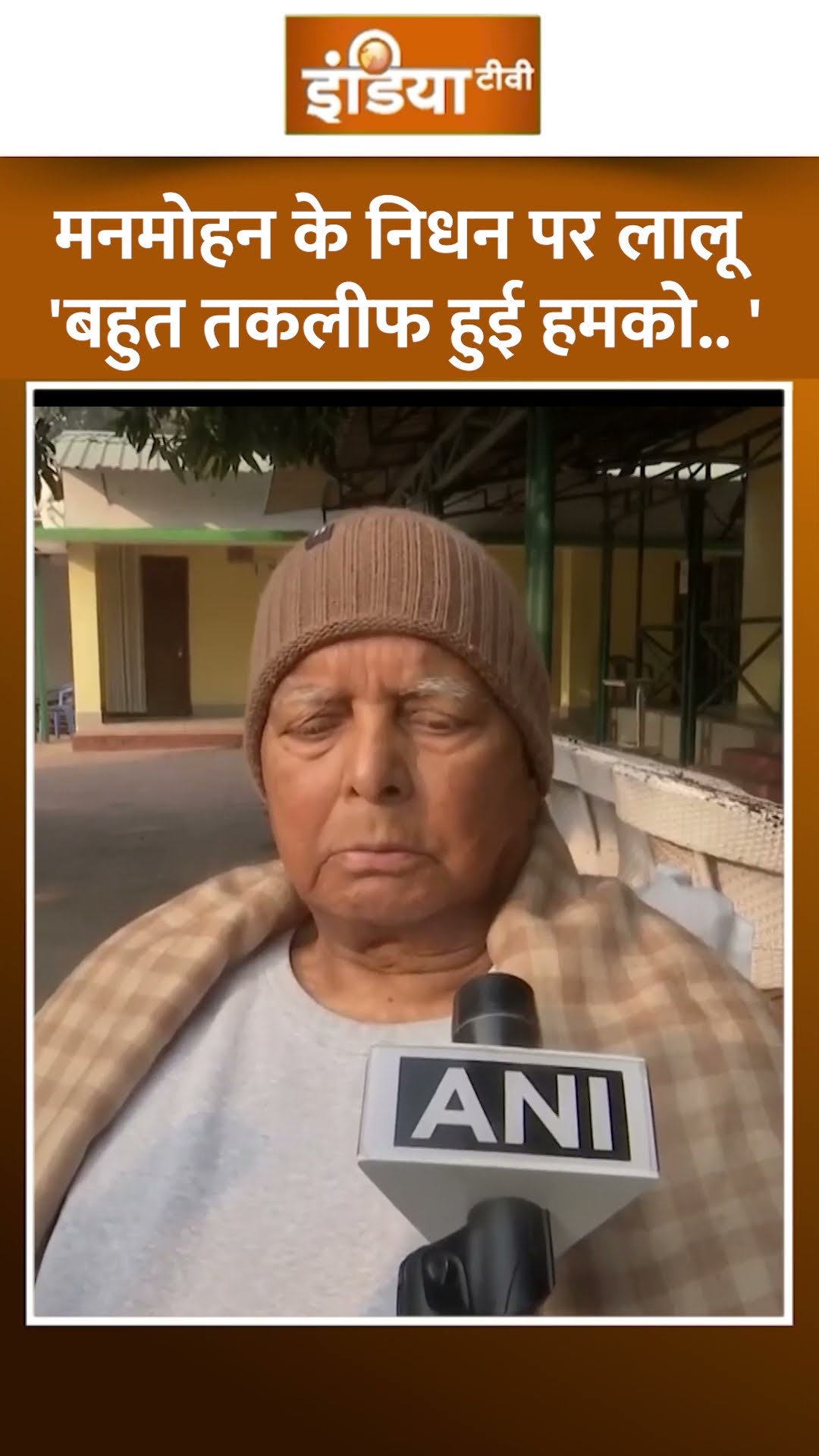 'मैं उनके मंत्रिमंडल में मंत्री था उन्होंने मुझे...' #manmohansingh को ऐसे याद किया #laluyadav ने