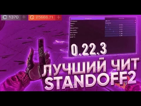 ☃️ЛУЧШИЕ ЧИТЫ НА