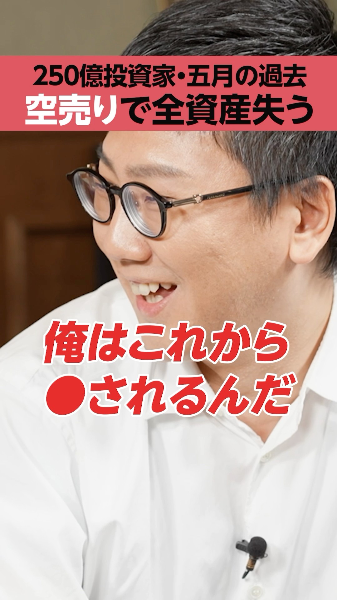 Failure Story] Satsuki, a 25 billion yen investor, lost all his