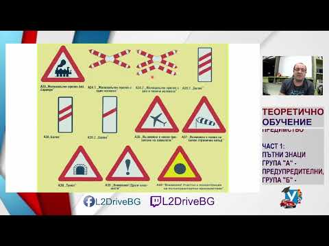 Видео: Какво означават различните форми на пътните знаци?