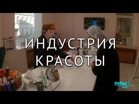 Легкая промышленность и индустрия красоты в новой экономической реальности