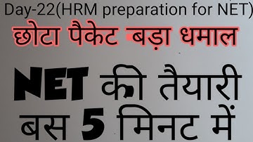 Hrm and labour welfare MCQs(day 22)|net jrf preparation|how to clear december 2019 net