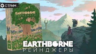 : EARTHBORNE  -       