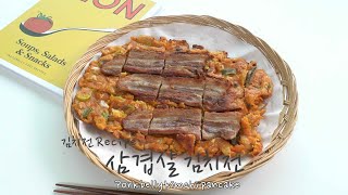 삼겹살 김치전 만들기 집콕 홈캠핑요리 추천 Pork belly Kimchi pancake
