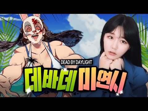 데바데 살인마들과 연애 한번 해봤습니다
