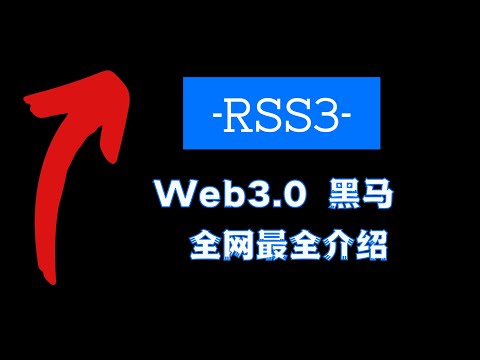 PASS｜RSS3 Web3 0赛道黑马，与MirrorArweave联合的内容分发协议，全网最详细介绍