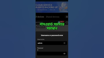 V380 Camera Password Error | সিসি ক্যামেরার পাসওয়ার্ড ঠিক করুন সহজে | #v380pro