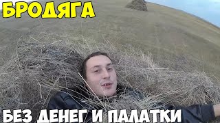 Приключения документальное, прогулка из Костаная по России без денег. Психанул Приключения документальное, прогулка из Костаная по России без денег. Психанул