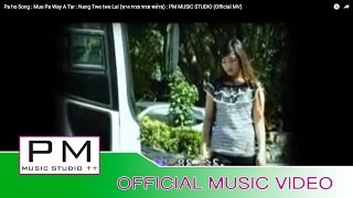 Miniatura de vídeo de "မိြဳးေဗြးအတား - နင္.ေထြးေထြးလွိဳင္ : Mue Pa Way A Tar - Nang Twe twe Lai : PM (Official MV)"
