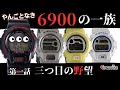 G-SHOCK DW-6900の一族 第１話「三つ目の野望」1995年 DW-6600の後継機争い勃発！ ～1997年 ラバーズコレクションまで/6900の歴史/イルクジ/CASIO