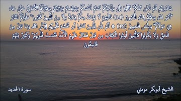صلاة العشاء بصوت الشيخ أبوبكر مومني 09-03-2018 ماتيسر من سورة الحديد والمدثر