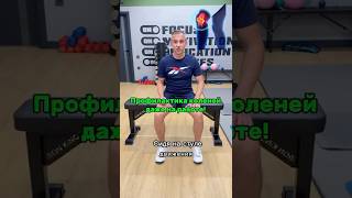 3 простых движения для здоровья  коленей