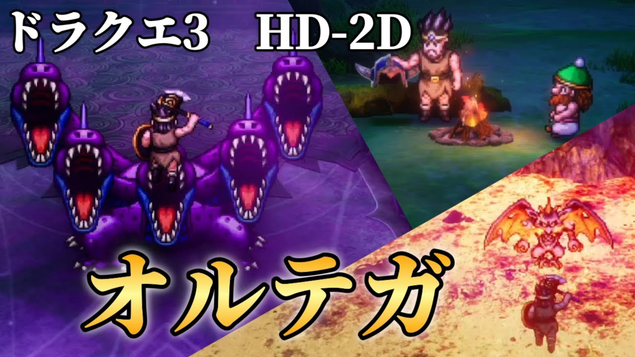 ドラクエ3リメイク】 オルテガ全イベントまとめ※ネタバレ注意 - YouTube
