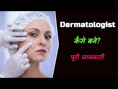 वीडियो: क्या त्वचा विशेषज्ञ मेडिकेड लेते हैं?