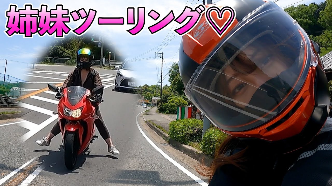 Motorcycle] Sisters go on a motorcycle tour! It's been a while