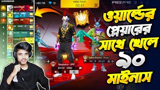 Grandmaster Top2 তে থাকা অবস্থায় ওয়াল্ডের প্লেয়ারের সাথে খেলতে গিয়ে ৯০ মাইনাস খেলাম?