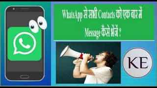 #whatsapp #messages #contacts #multiple  WhatsApp Msg To Multiple Contacts