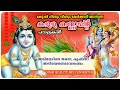 Adimalarinathanne krishna   devotional song