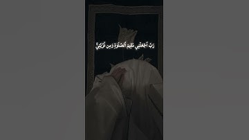 سورة إبراهيم رقم الأية 40🥹 #اكسبلور #لايك