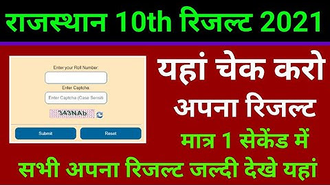 rbse 10th result 2021, how to check rbse 10th class result 2021, राजस्थान 10th रिजल्ट कैसे चेक करें