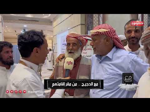 مع الحجيج - الحلقة السادسة