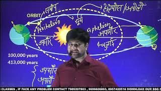 What is aphelion and perihelion , उपसौर और अपसौर में अंतर , उपसौर , अपसौर ,Shubhanshu Sir