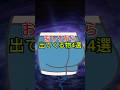 おしりから出てくる物4選 #youtubeshorts #雑学 #プチ知識 #一分でわかる