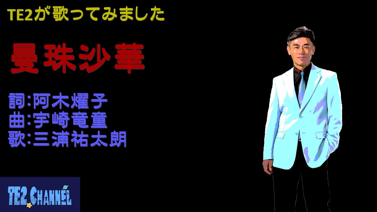 Manjushaka Yutaro Miura Shazam Manjushaka Yutaro Miura Shazam