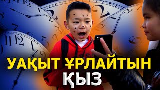 Уақыт ұрлайтын қыз / Қазақша кино