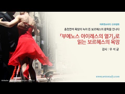 『부에노스 아이레스의 열기』로 읽는 보르헤스의 욕망 - 우석균