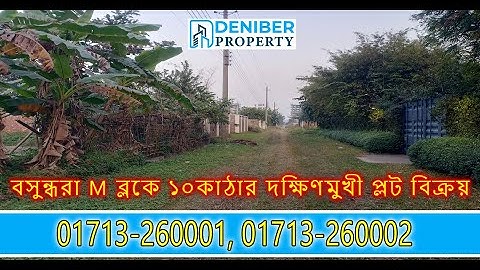 বসুন্ধরা M ব্লকে ১০  কাঠার দক্ষিণমুখী প্লট বিক্রয় | Bashundhara M block 10 katha south face plot