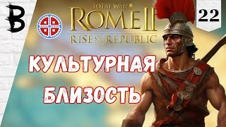 Total War: Rome 2 Rise of the Republic Самниты, Легенда #22 