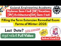 📢GTU Remedial Exam Form 2025 Term Extension🔔Winter Circular Update | Last Date&amp;Full Details✅#gtuexam