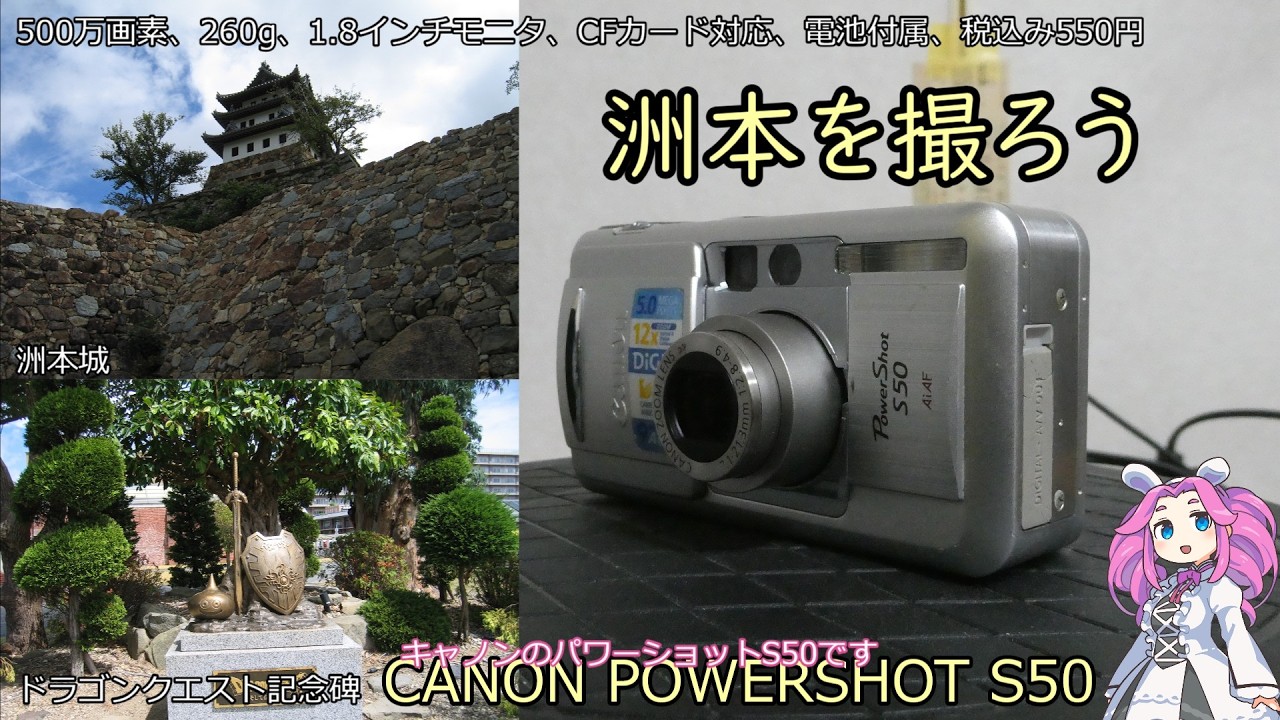 Canon PowerShot S50など8台ジャンク品(M28) CANON PowerShot S50: Junk Camera Review - Let's Shoot Sumoto - YouTube