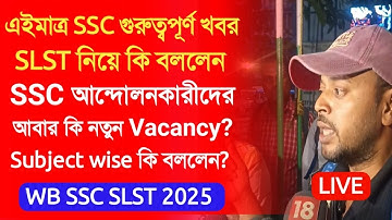 WBSSC SLST 2025 Interview Update|ssc slst interview list|ssc interview update|ssc slst 9-10 result