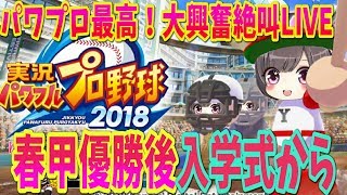 【パワプロ2018】#23 初マイライフ！始めます！！　栄冠ナイン以外の違うモードにも挑戦したい【実況パワフルプロ野球2018】