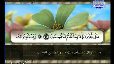 من الاية 37 الى الاية 68 من سورة يونس ــ سعد الغامدى.ts