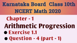 Arithmetic progression Class 10 Chapter 1 Exercise 1.1 Question 4 Part 1| Karnataka Board SSLC Math