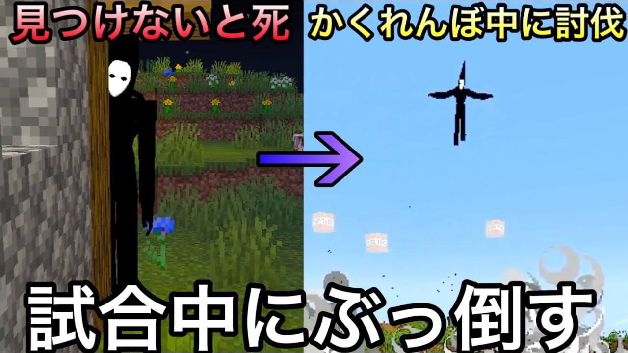 【マイクラ】見つけないと殺される孤独の怪奇モブVSぼっちを極めし者.. 〜かくれんぼに勝たないと襲ってくる「プレイメイト」を調査した結果〜【マインクラフト】【まいくら】【検証】【都市伝説】
