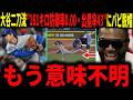 【大谷翔平】大谷二刀流で161キロの速球にいまだ防御率0.00で圧巻の投球！投打で記録を塗り替える大谷にレジェンドが唸る…リリーフ陣の崩れにも言及