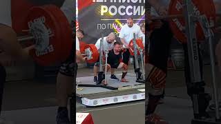 Сергей Федосиенко (кат.59) присед 285 кг #ЧемпионатРоссии#powerlifting
