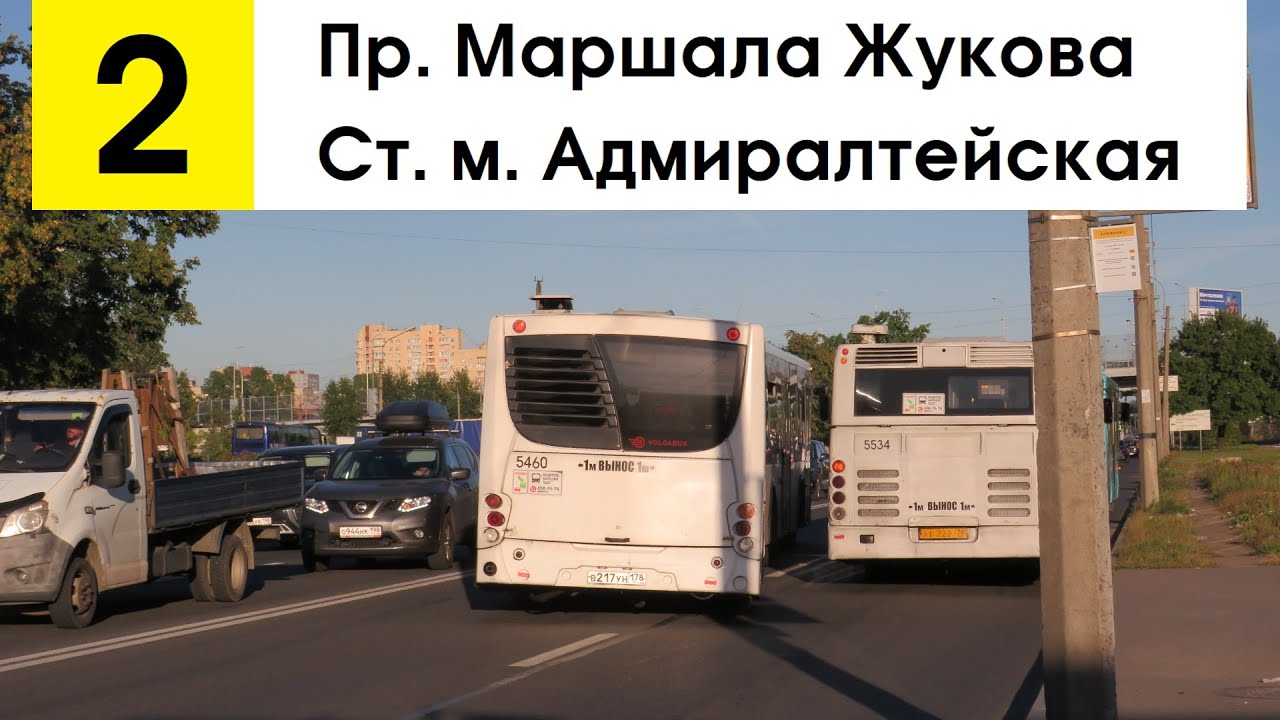 Автобус 2 