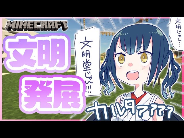 【Minecraft】ヤマ文明をにじ鯖に築く・・・！【にじさんじ/山神カルタ】のサムネイル