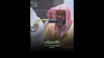﴿وَهُوَ الَّذي يُنَزِّلُ الغَيثَ مِن بَعدِ ما قَنَطوا﴾ من سورة الشورى للشيخ سعود الشريم 🤍..